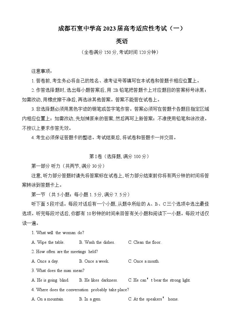 四川省成都石室中学2022-2023学年高三英语下学期高考适应性考试（一）试题（Word版附解析）01