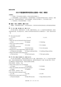 浙江三校联考丽水市缙云中学等2023届高三三模英语试题+Word版含答案