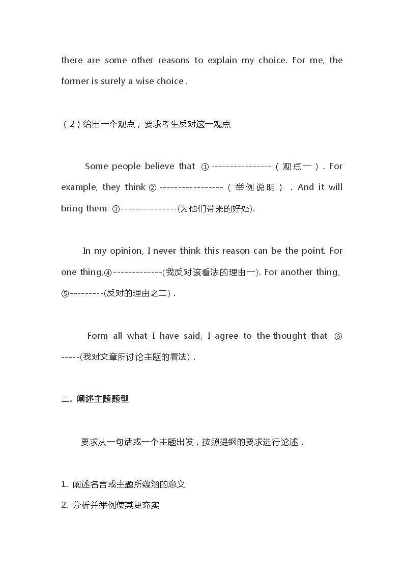 高考英语满分作文模板02