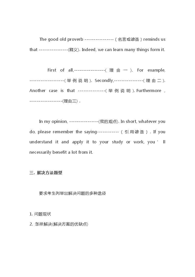 高考英语满分作文模板03