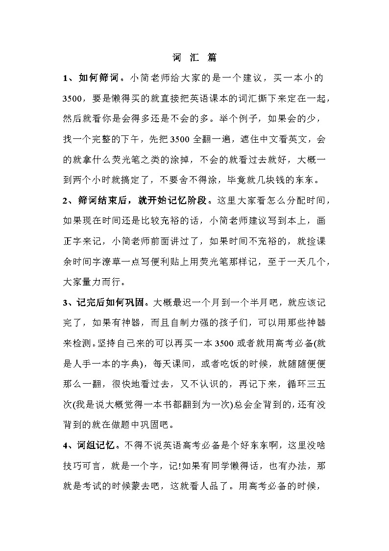 高考英语提分秘诀（词汇、阅读、完型、语法全攻略）第1页