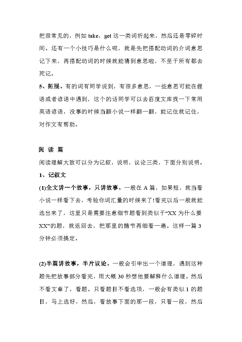 高考英语提分秘诀（词汇、阅读、完型、语法全攻略）第2页