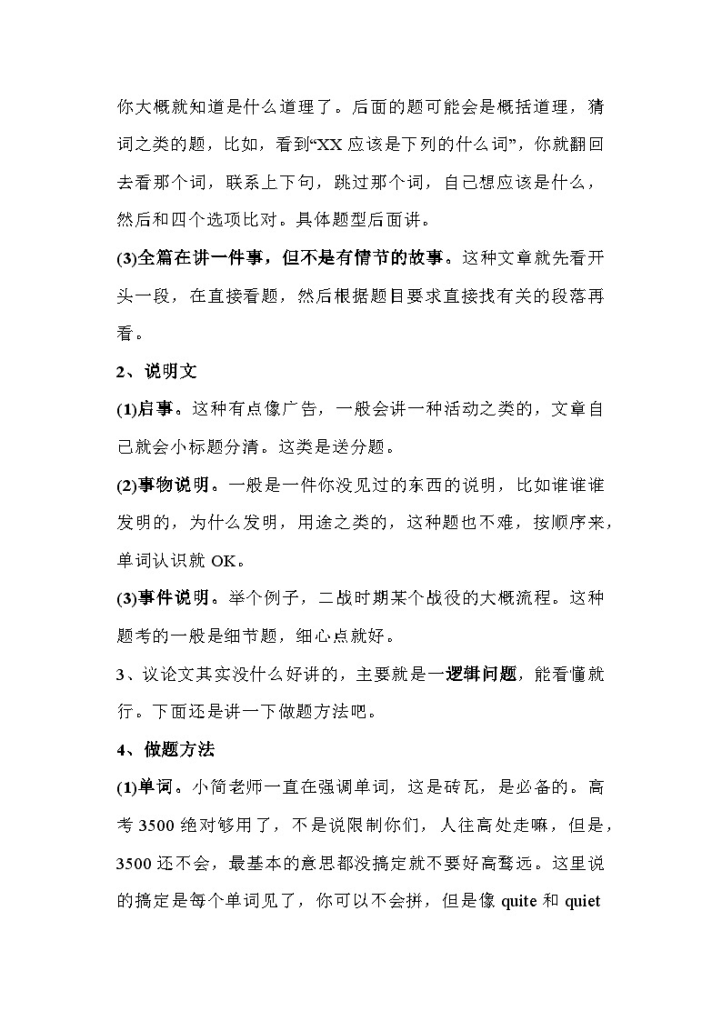 高考英语提分秘诀（词汇、阅读、完型、语法全攻略）第3页
