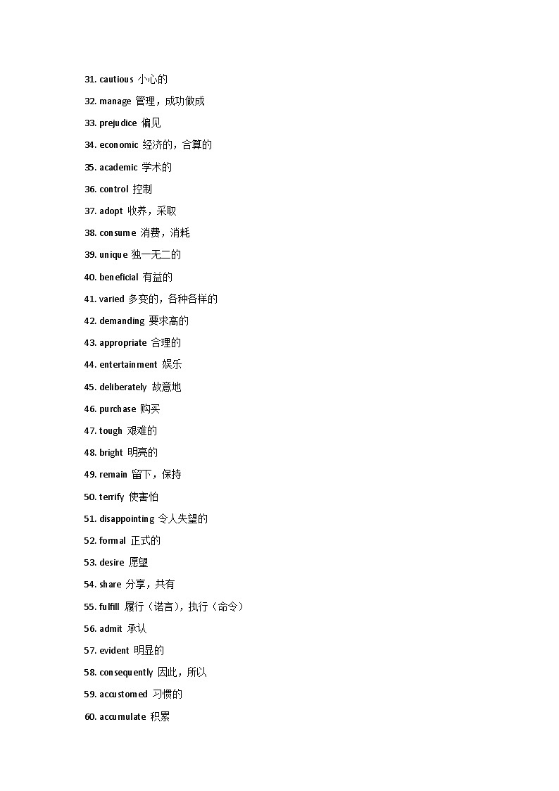 高考英语完形填空415个高频词第2页