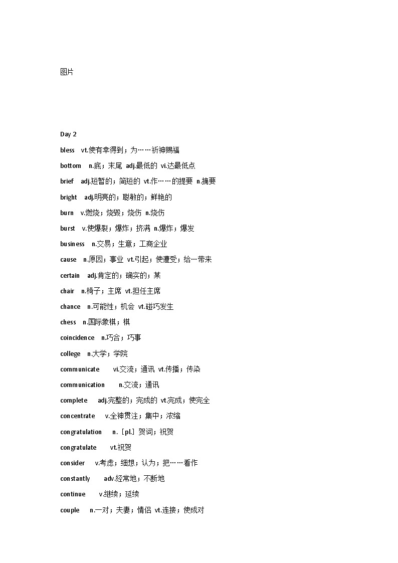 高考英语完形填空高频词汇汇总第2页