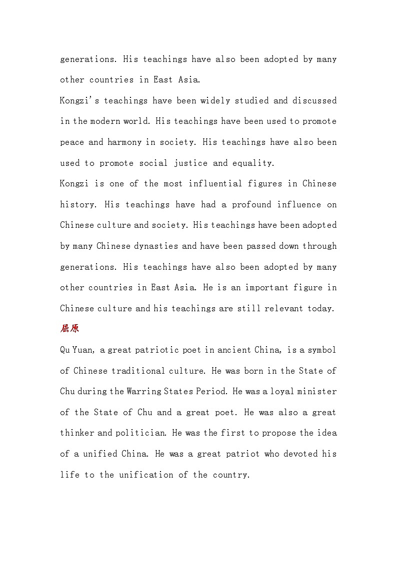 高考英语之中国传统文化 -- 历史名人第3页