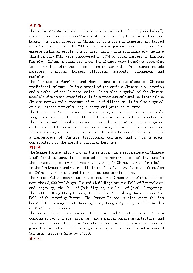 高考英语之中国传统文化 -- 历史遗迹第1页