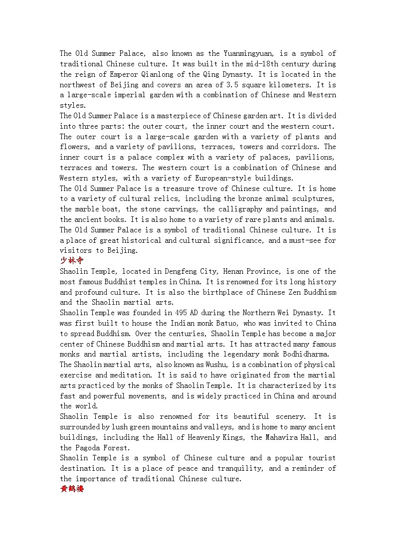 高考英语之中国传统文化 -- 历史遗迹第2页