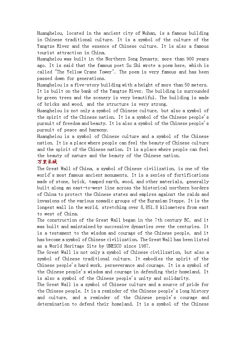 高考英语之中国传统文化 -- 历史遗迹第3页