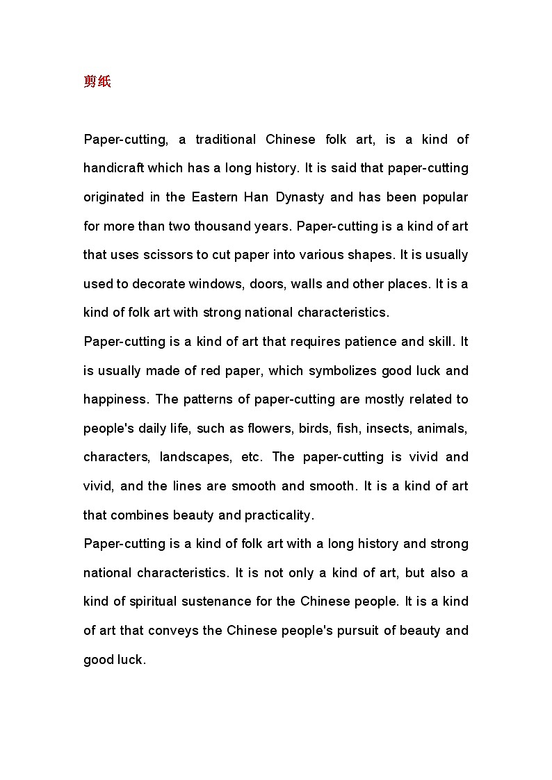 高考英语之中国传统文化 -- 民间工艺第1页