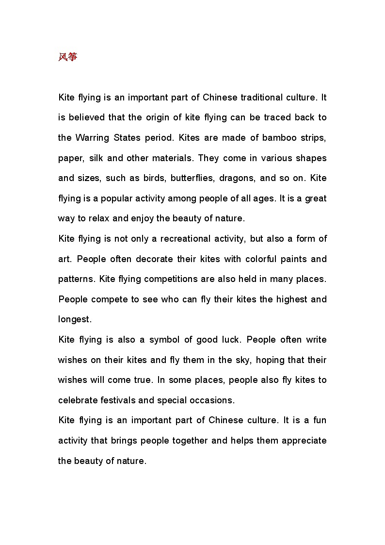 高考英语之中国传统文化 -- 民间工艺第2页