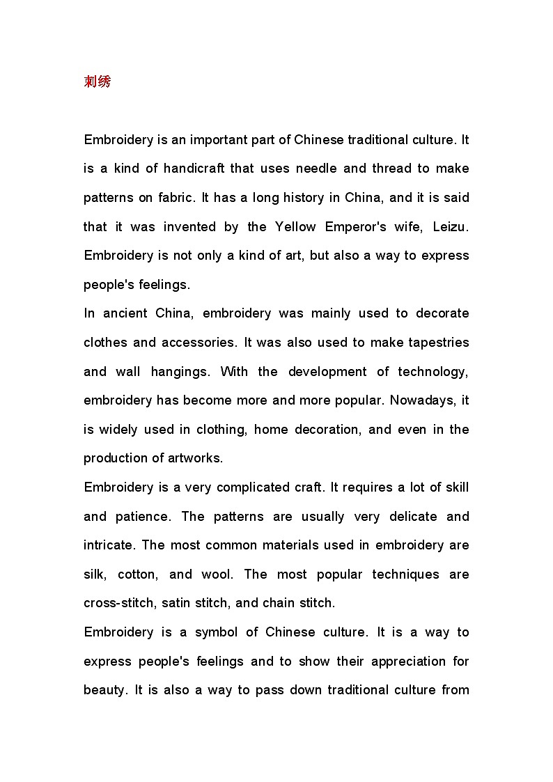 高考英语之中国传统文化 -- 民间工艺第3页