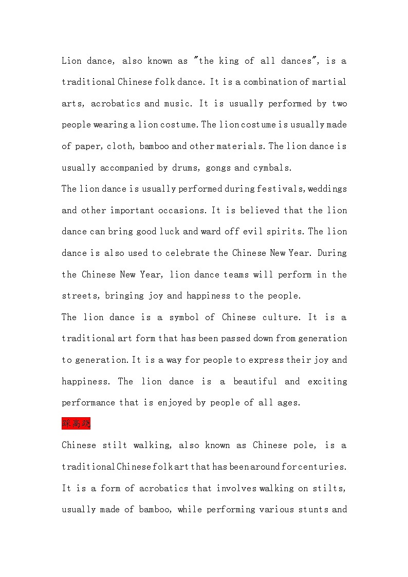 高考英语之中国传统文化 -- 民俗第2页