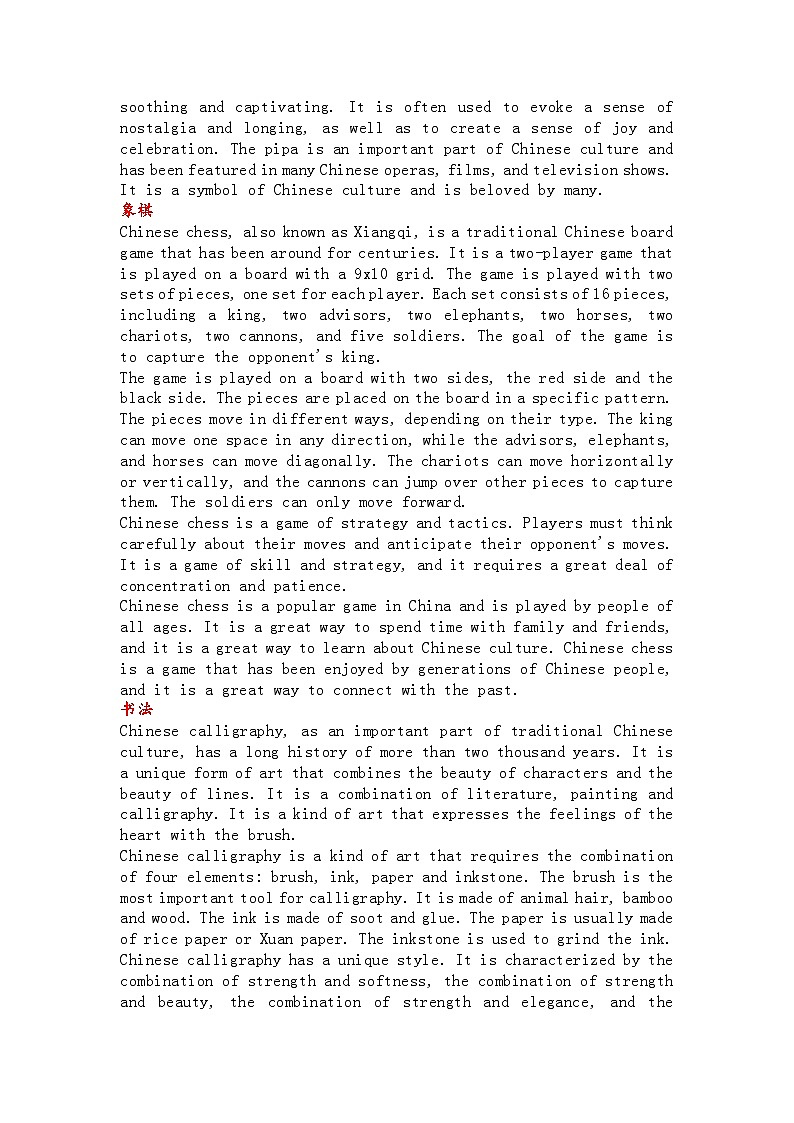 高考英语之中国传统文化 -- 琴棋书画第2页