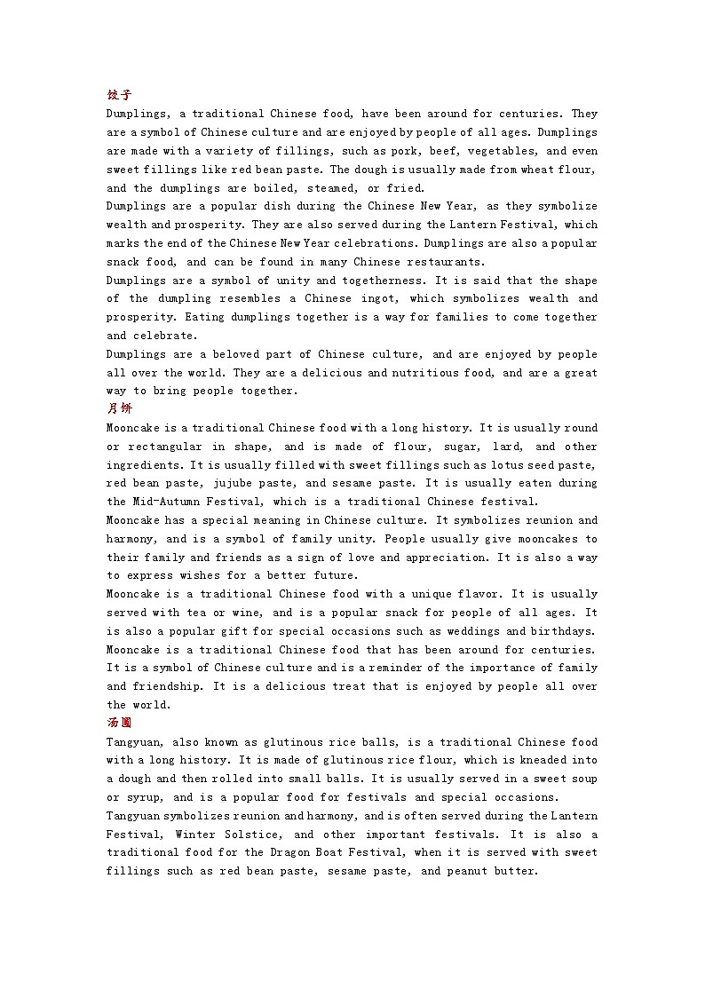 高考英语之中国传统文化 -- 饮食第1页