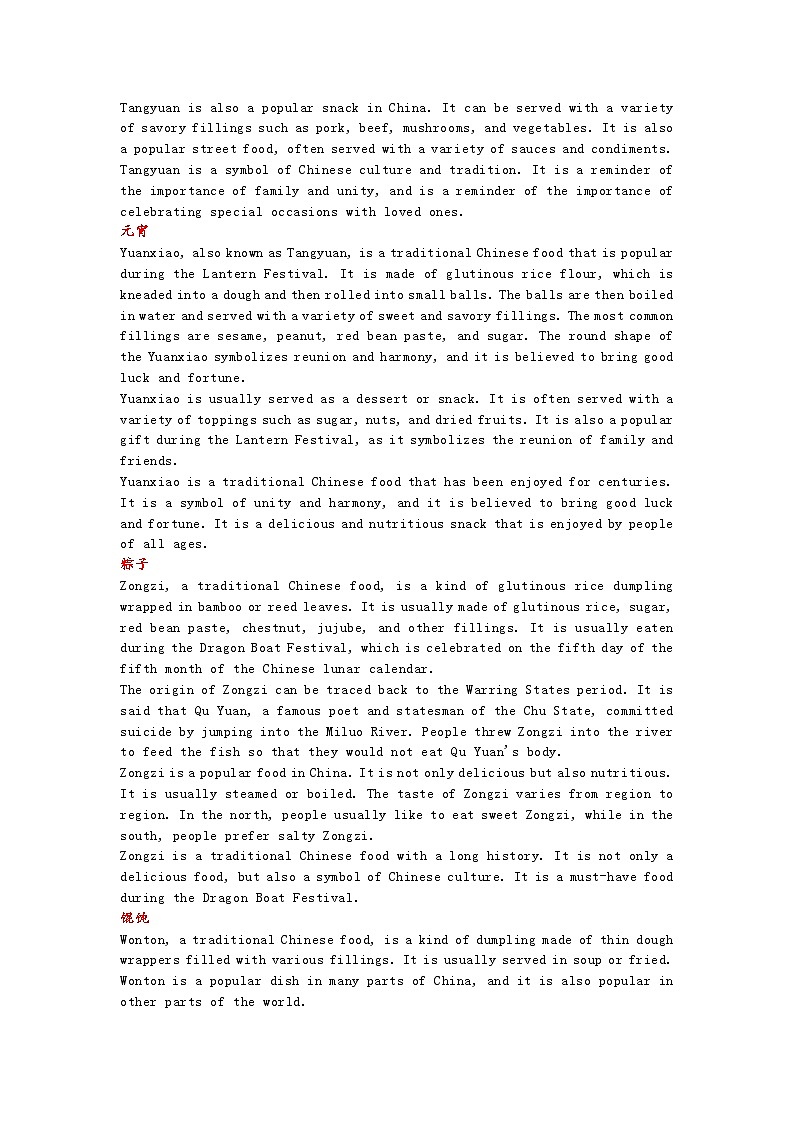 高考英语之中国传统文化 -- 饮食第2页