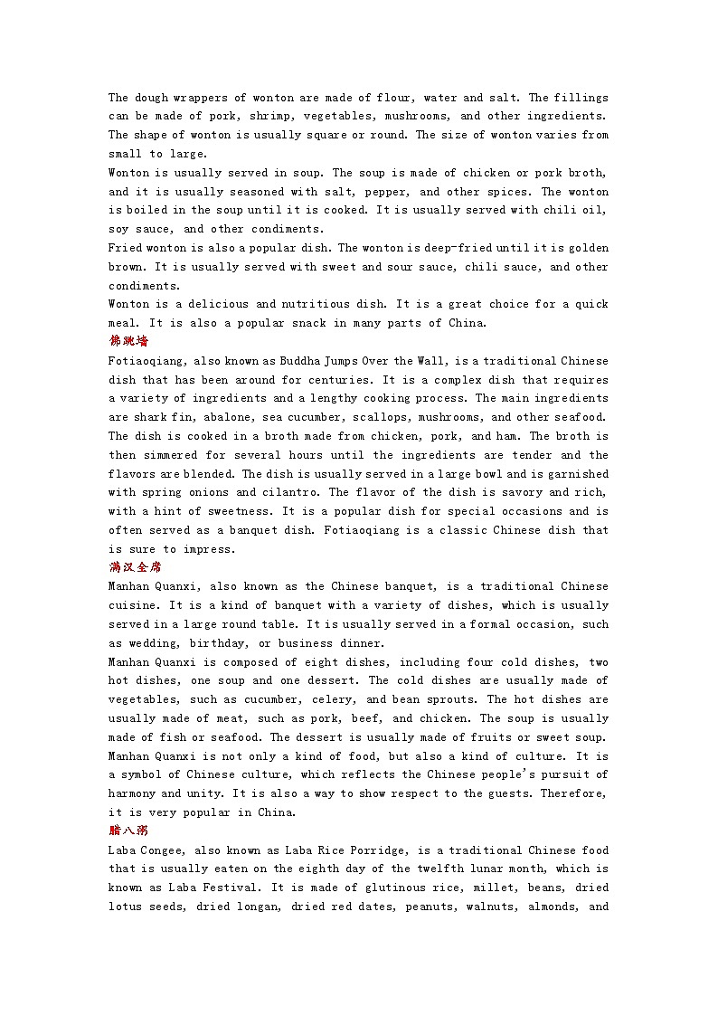 高考英语之中国传统文化 -- 饮食第3页