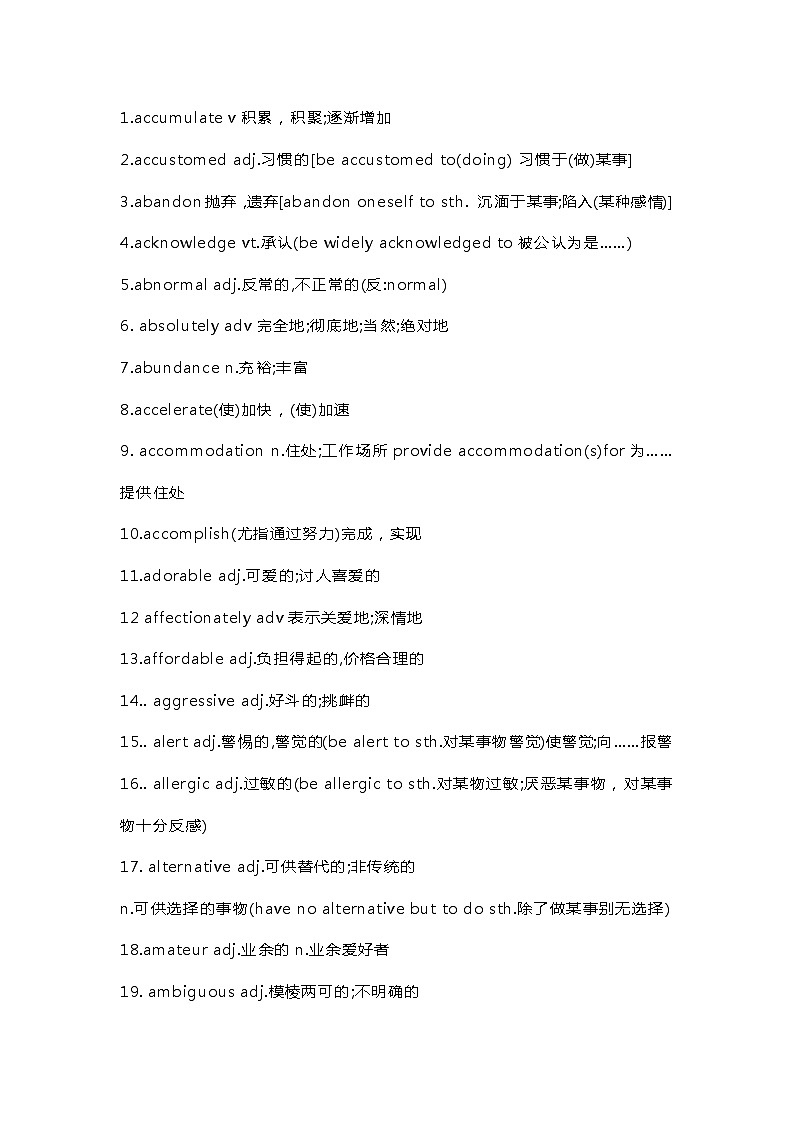 高考英语专题之阅读完型高难单词第1页