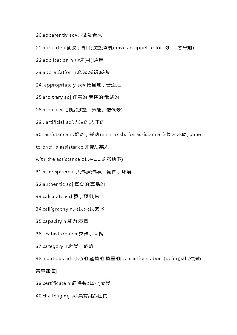 高考英语专题之阅读完型高难单词第2页