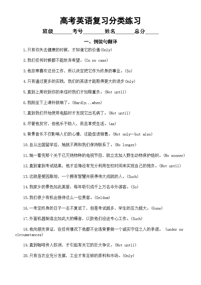 高中英语高考复习分类练习（倒装句翻译+同义词句转换）（附参考答案）第1页