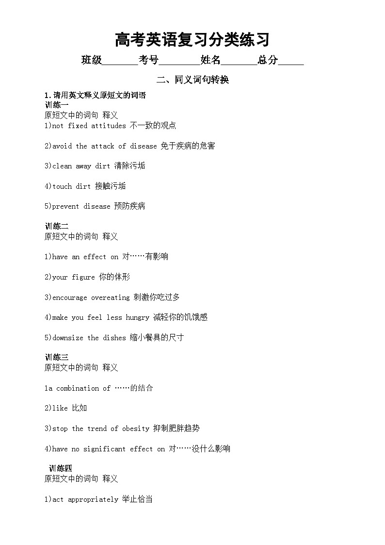 高中英语高考复习分类练习（倒装句翻译+同义词句转换）（附参考答案）第2页