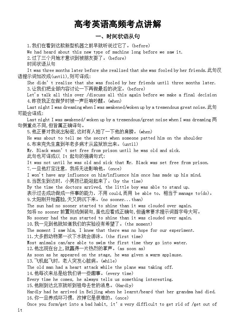 高中英语高考高频考点讲解（时间状语从句+祈使句的被动态+动名词的运用）第1页