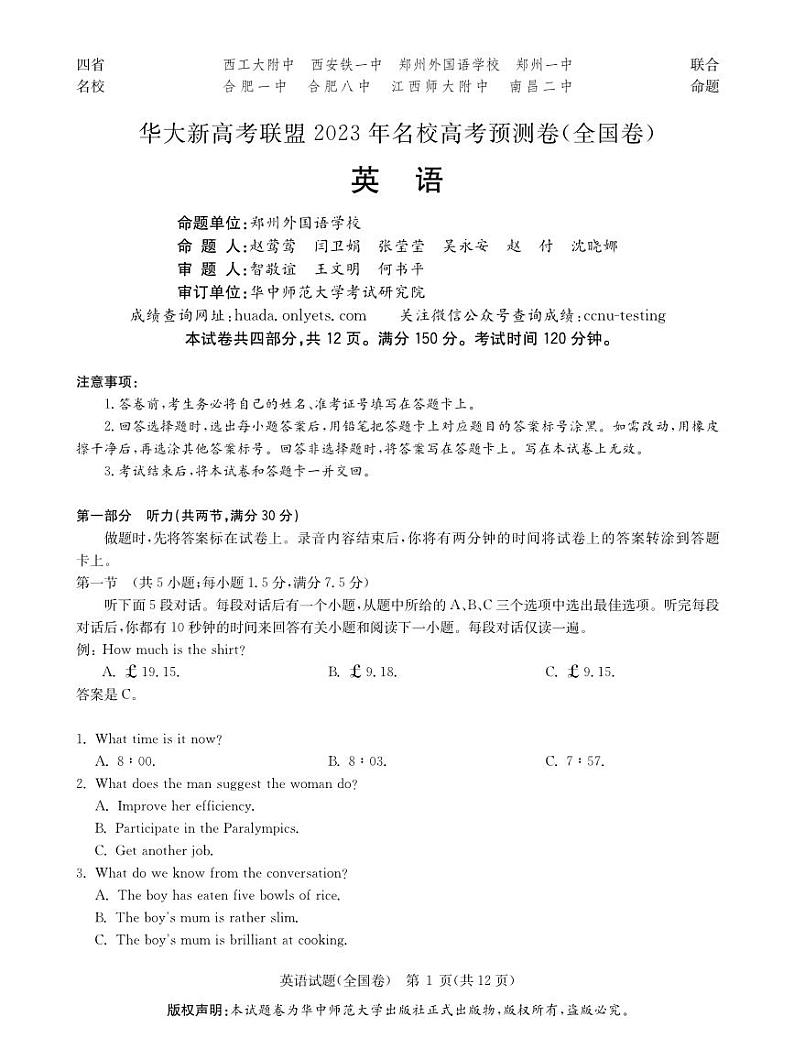 （新教材）华大新高考联盟2023届高三名校高考预测卷2023届5月-英语全国卷01
