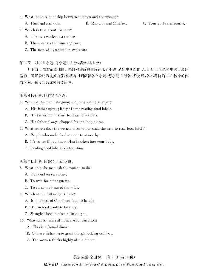 （新教材）华大新高考联盟2023届高三名校高考预测卷2023届5月-英语全国卷02