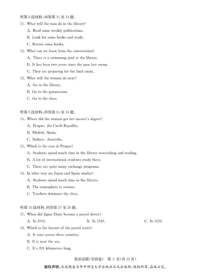 （新教材）华大新高考联盟2023届高三名校高考预测卷2023届5月-英语全国卷03