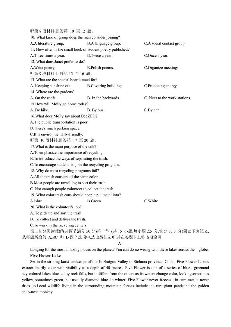 2023届安徽省皖江名校联盟高三最后一卷 英语02