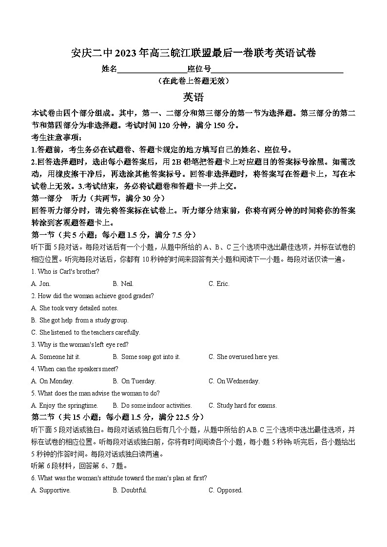 2023届安徽省皖江名校联盟高三最后一卷联考英语试卷01