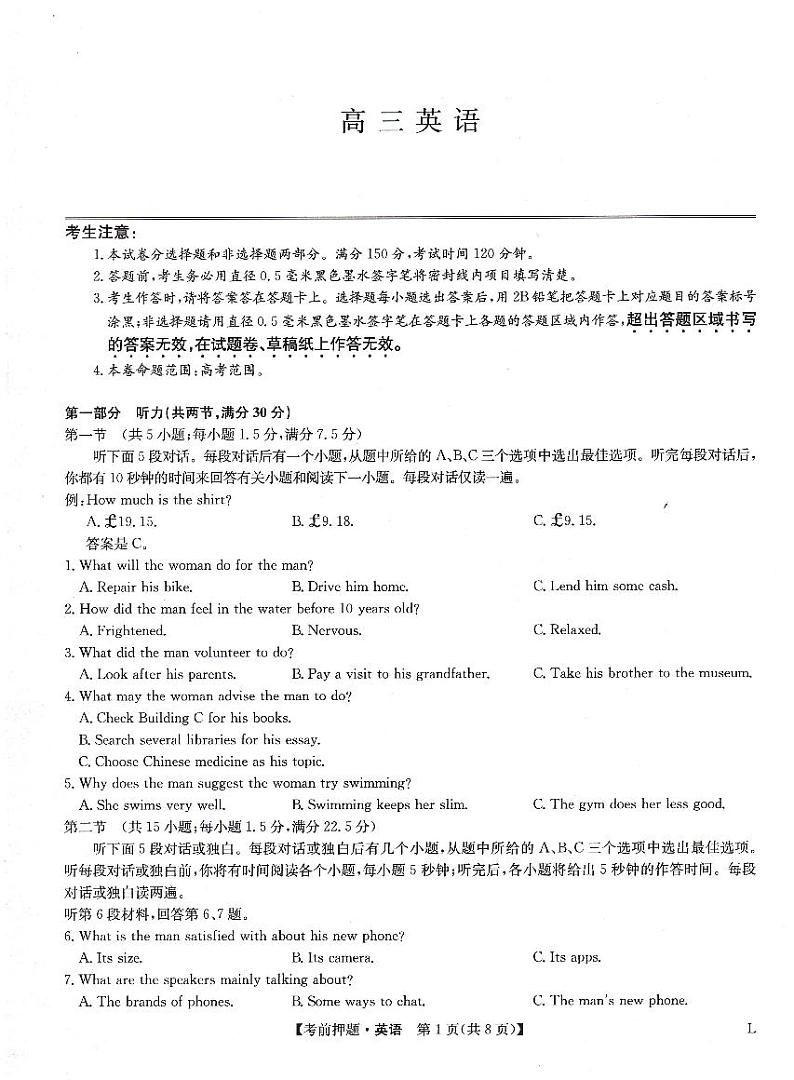2023届河南省郑州市九师联盟高三考前押题卷（老教材）英语试卷第1页