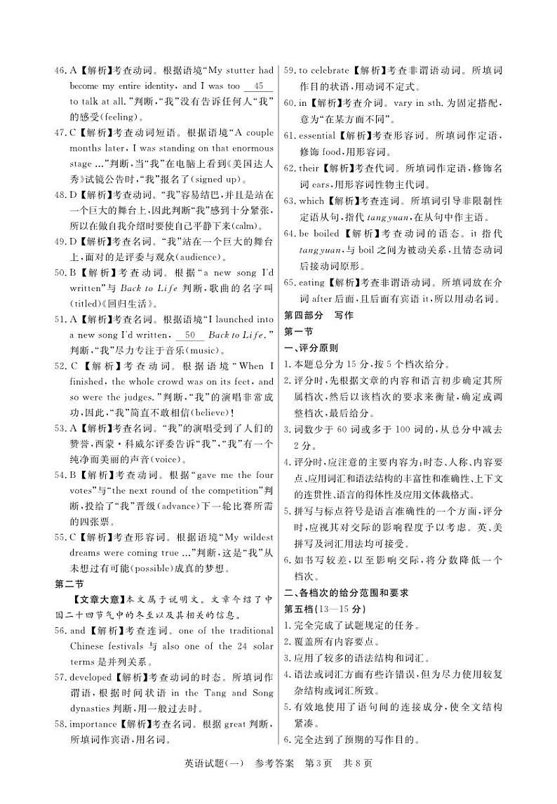 湖北省华中师范大学第一附属中学2023届高三下学期5月压轴卷（一）（T8压轴卷）英语答案和解析第3页