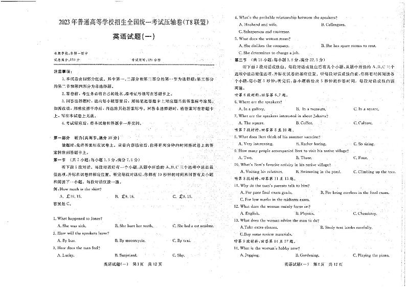 湖北省华中师范大学第一附属中学2023届高三下学期5月压轴卷（一）（T8压轴卷）英语试卷第1页