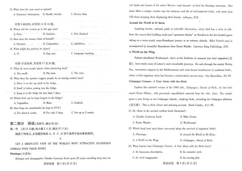 湖北省武汉市2023届高三年级五月模拟训练试题-英语第2页