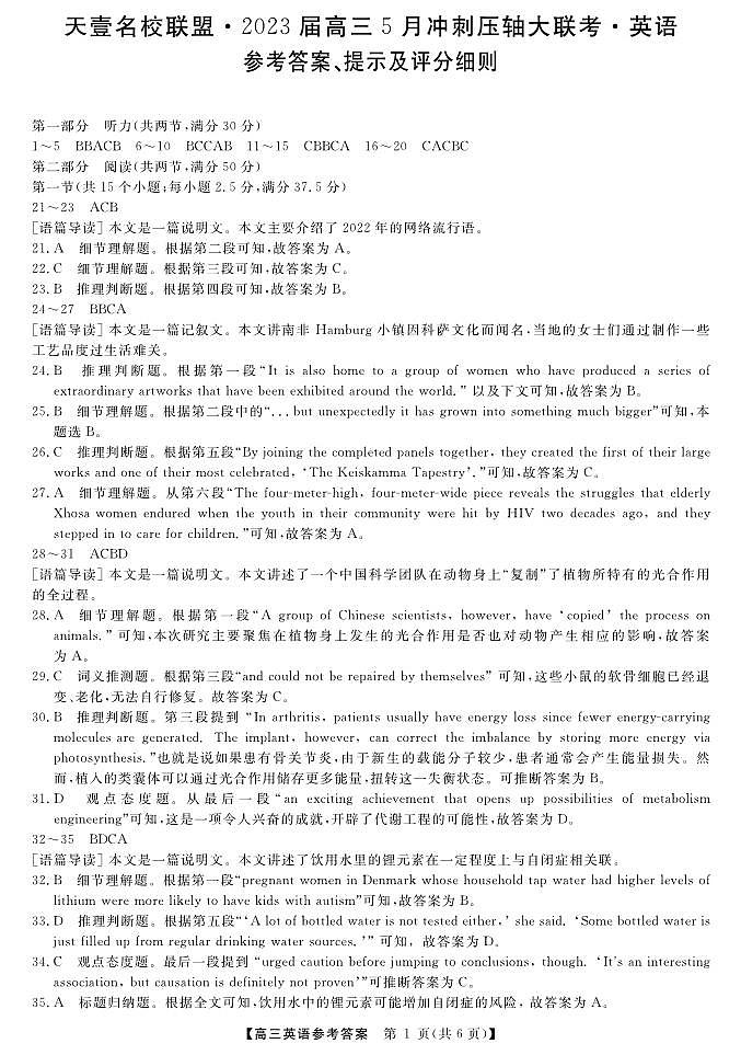2023届湖南省名校联盟高三-5月冲刺压轴大联考高三-英语答案和解析第1页