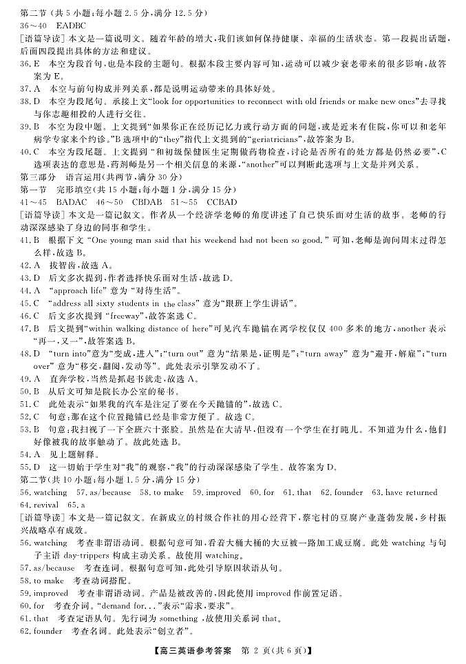 2023届湖南省名校联盟高三-5月冲刺压轴大联考高三-英语答案和解析第2页