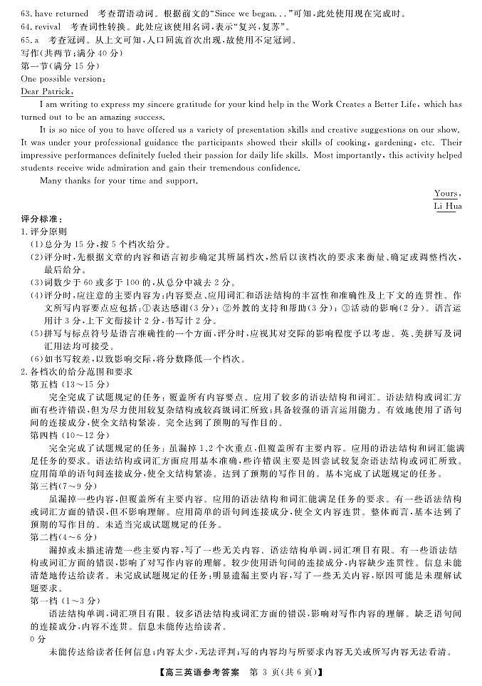 2023届湖南省名校联盟高三-5月冲刺压轴大联考高三-英语答案和解析第3页