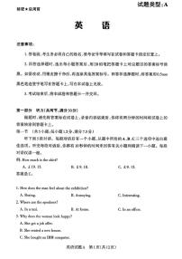 山西省省际名校2023届高三下学期联考三（押题卷）英语