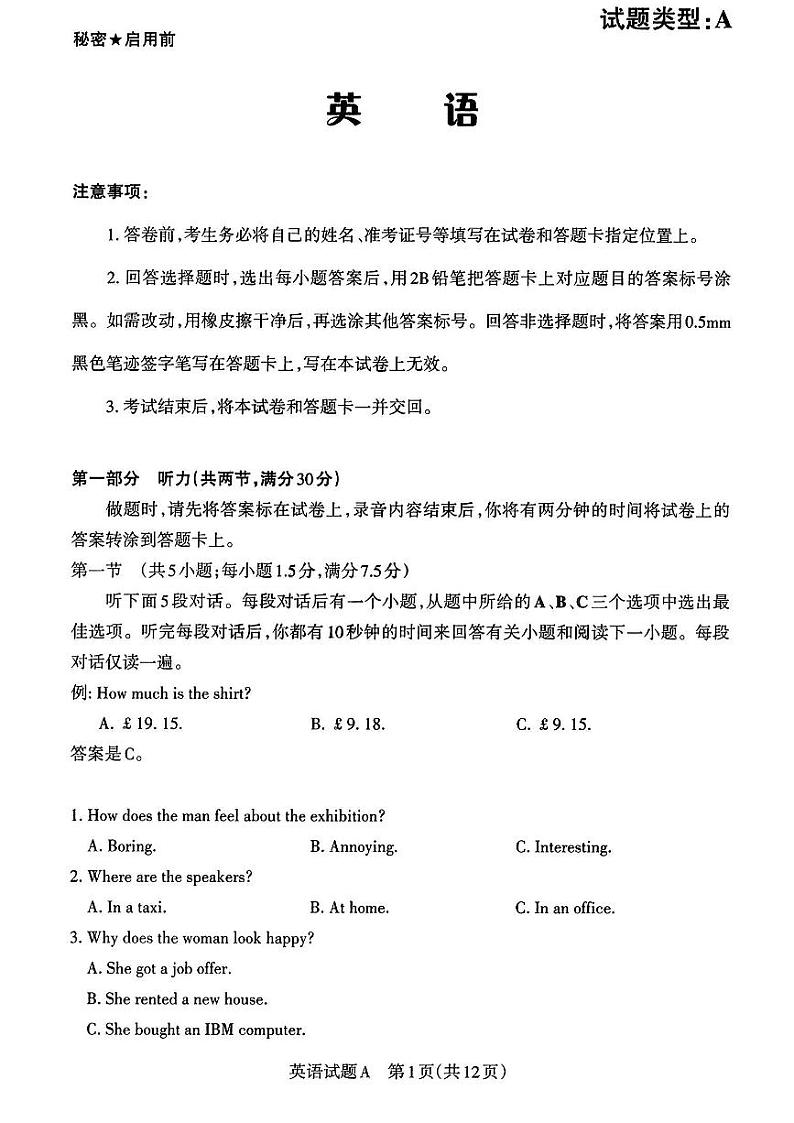山西省省际名校2023届高三下学期联考三（押题卷）英语第1页