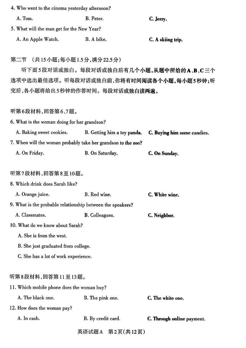 山西省省际名校2023届高三下学期联考三（押题卷）英语第2页