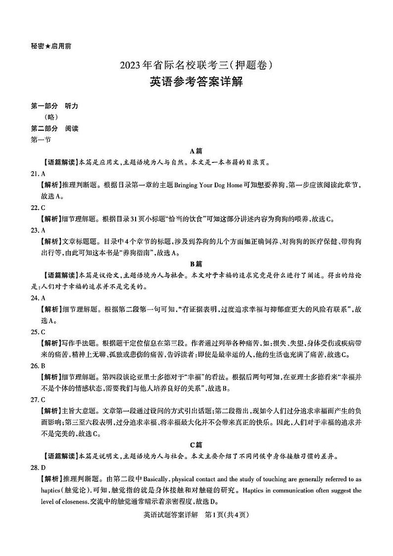 山西省省际名校2023届高三下学期联考三（押题卷）英语答案和解析第2页