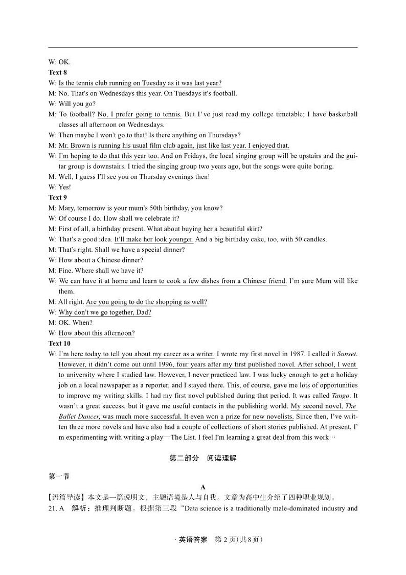 联考——英语答案第2页