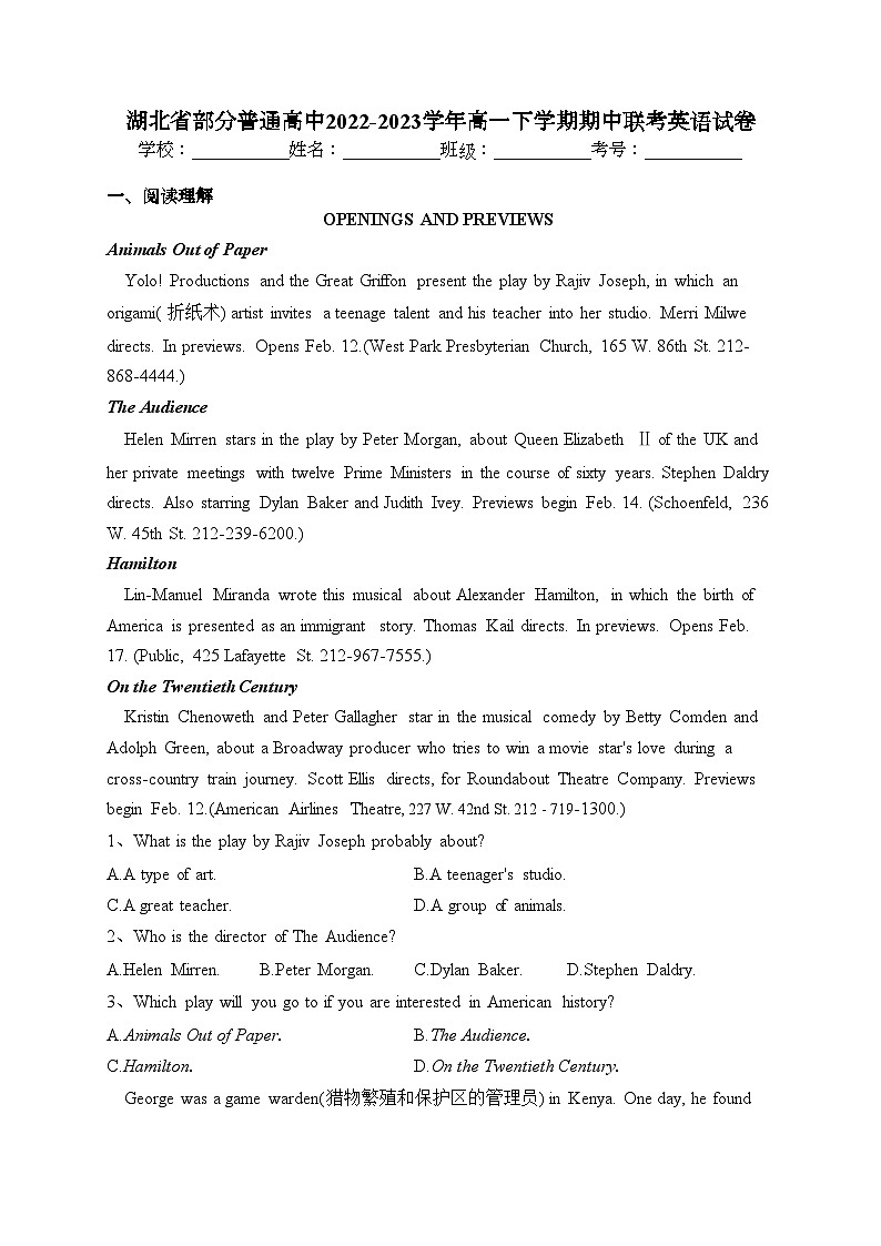 湖北省部分普通高中2022-2023学年高一下学期期中联考英语试卷(含答案)第1页