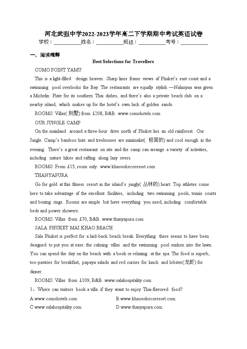河北武强中学2022-2023学年高二下学期期中考试英语试卷(含答案)第1页
