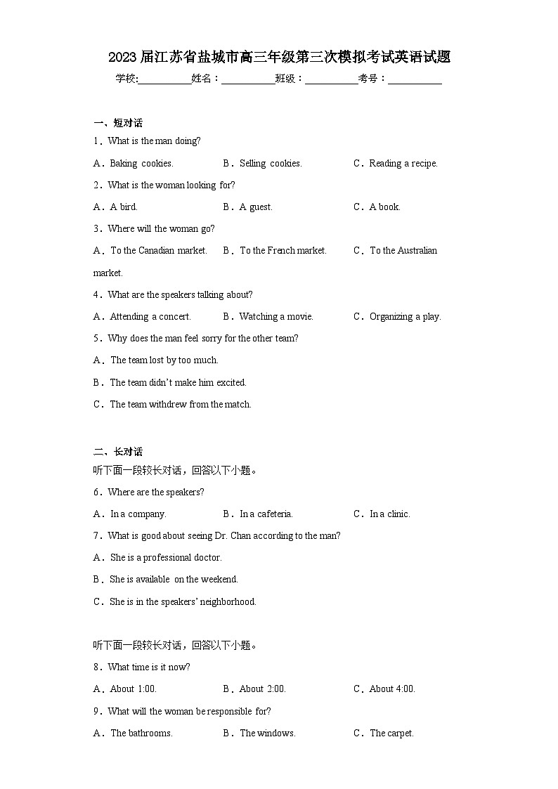 2023届江苏省盐城市高三年级第三次模拟考试英语试题(含答案)01