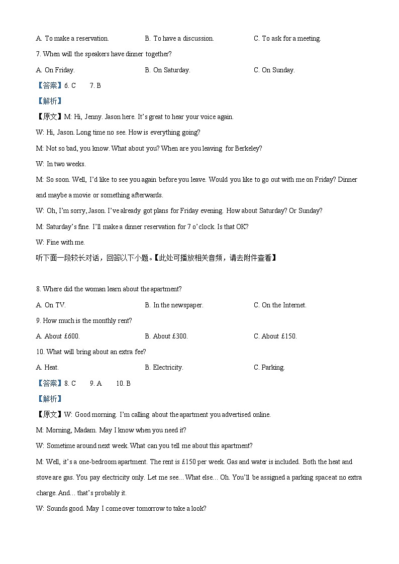 浙江省杭嘉湖金四县区2022-2023学年高二英语下学期5月调研试题（Word版附解析）第3页
