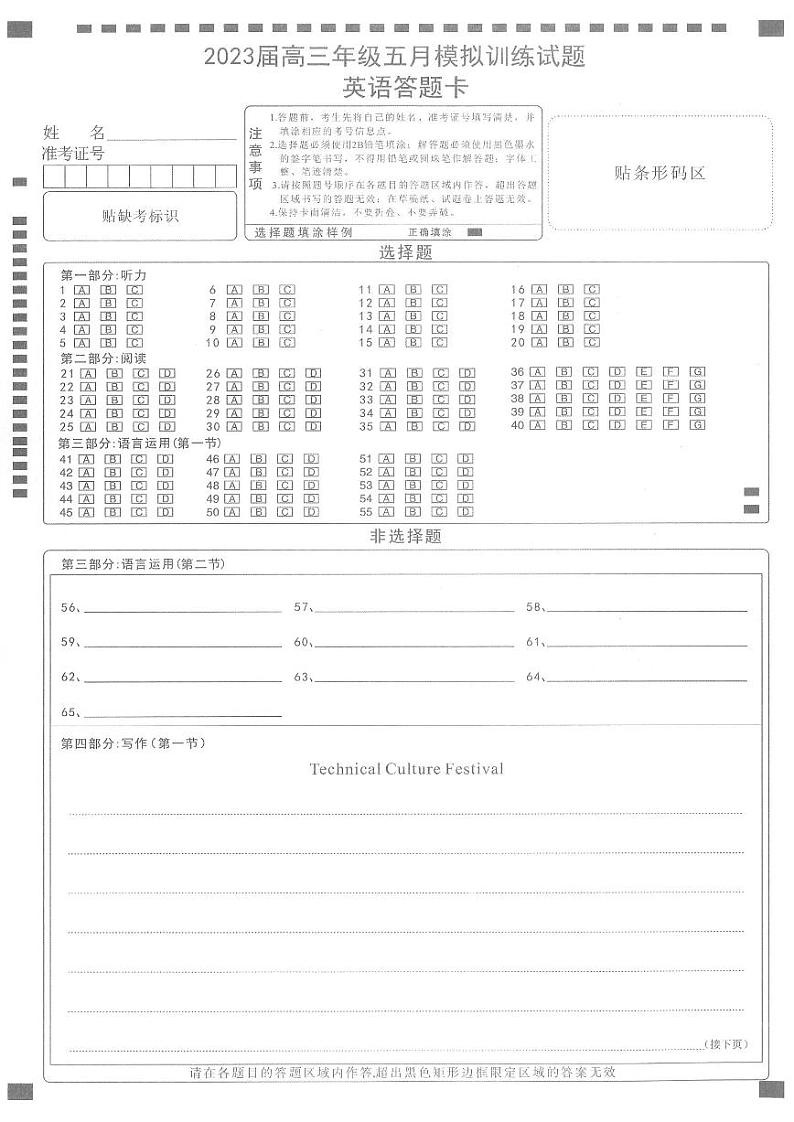 英语答题卡第1页