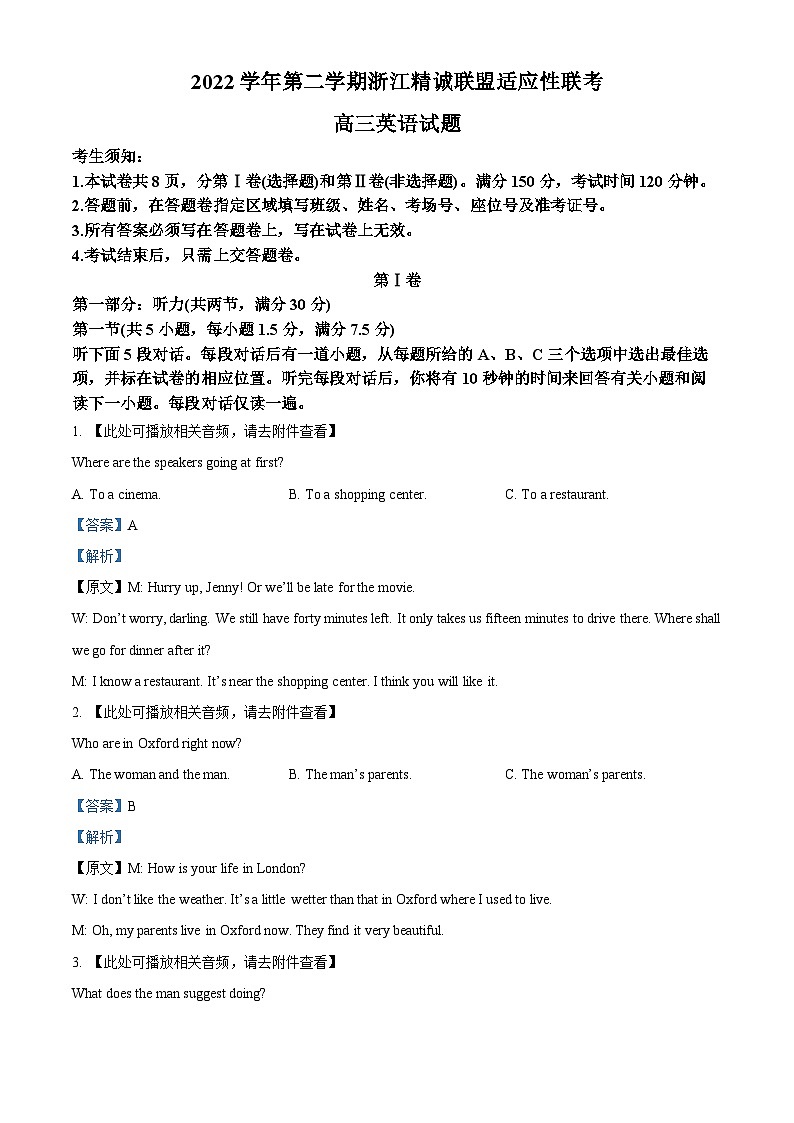 浙江省精诚联盟2023届高三英语三模试题（Word版附解析）第1页