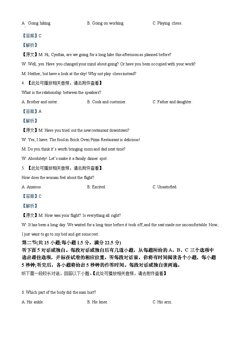 浙江省精诚联盟2023届高三英语三模试题（Word版附解析）第2页